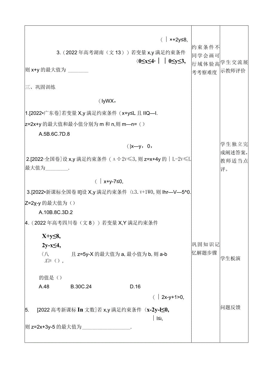 线性规划教学案.docx_第2页