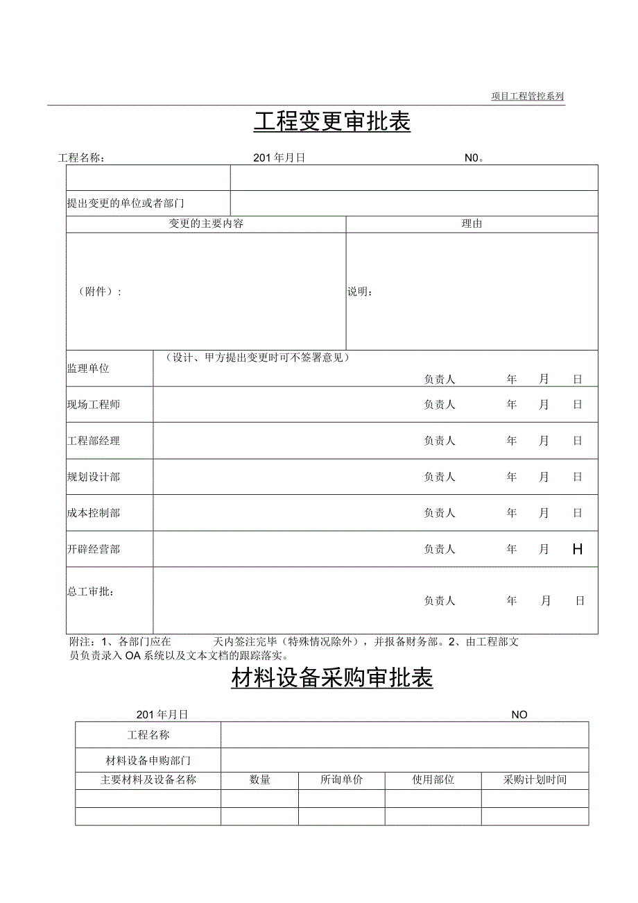 房地产工程系列全套管理表格...docx_第1页