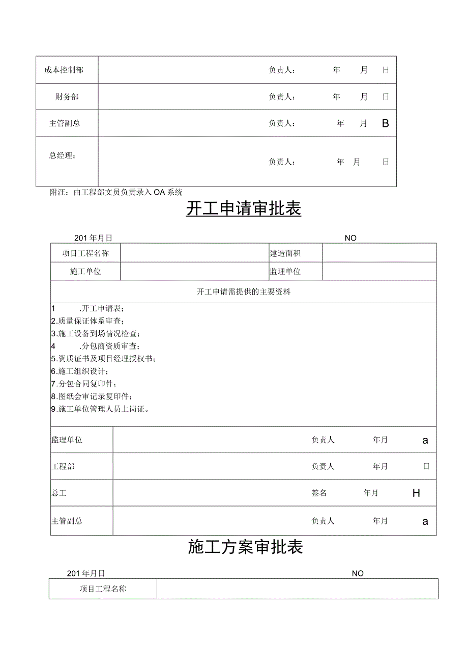 房地产工程系列全套管理表格...docx_第3页