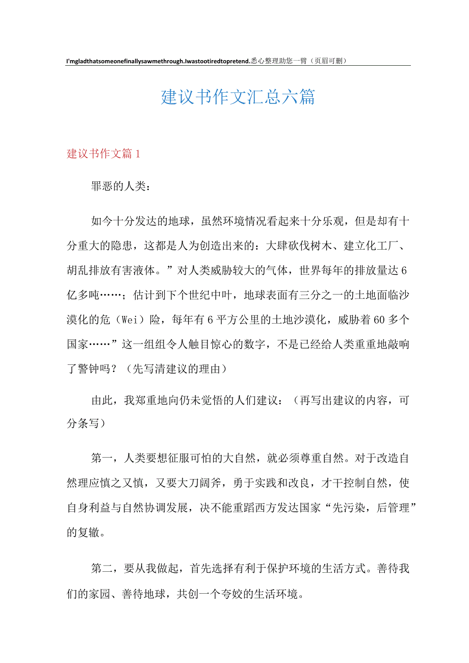 建议书作文汇总六篇.docx_第1页