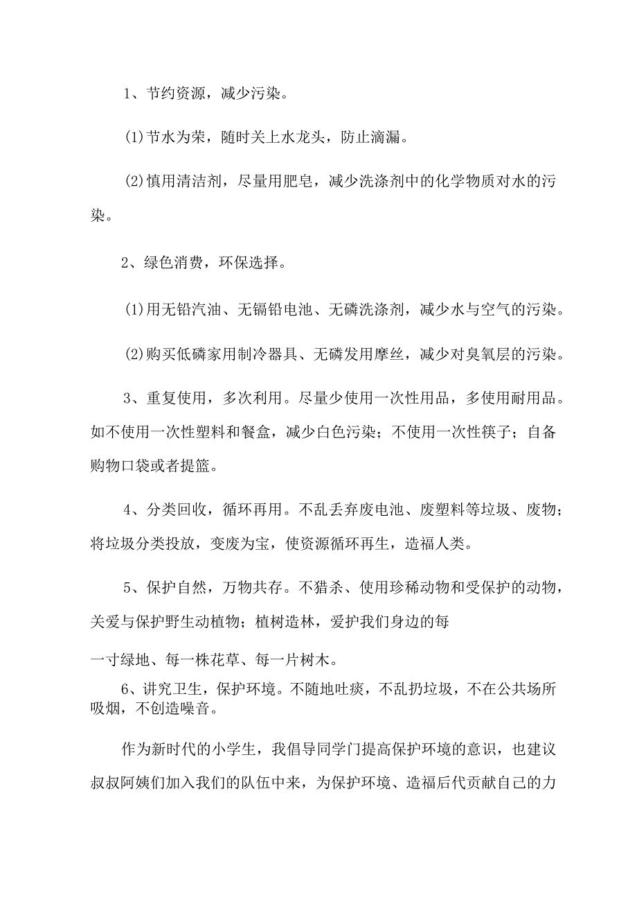 建议书作文汇总六篇.docx_第2页