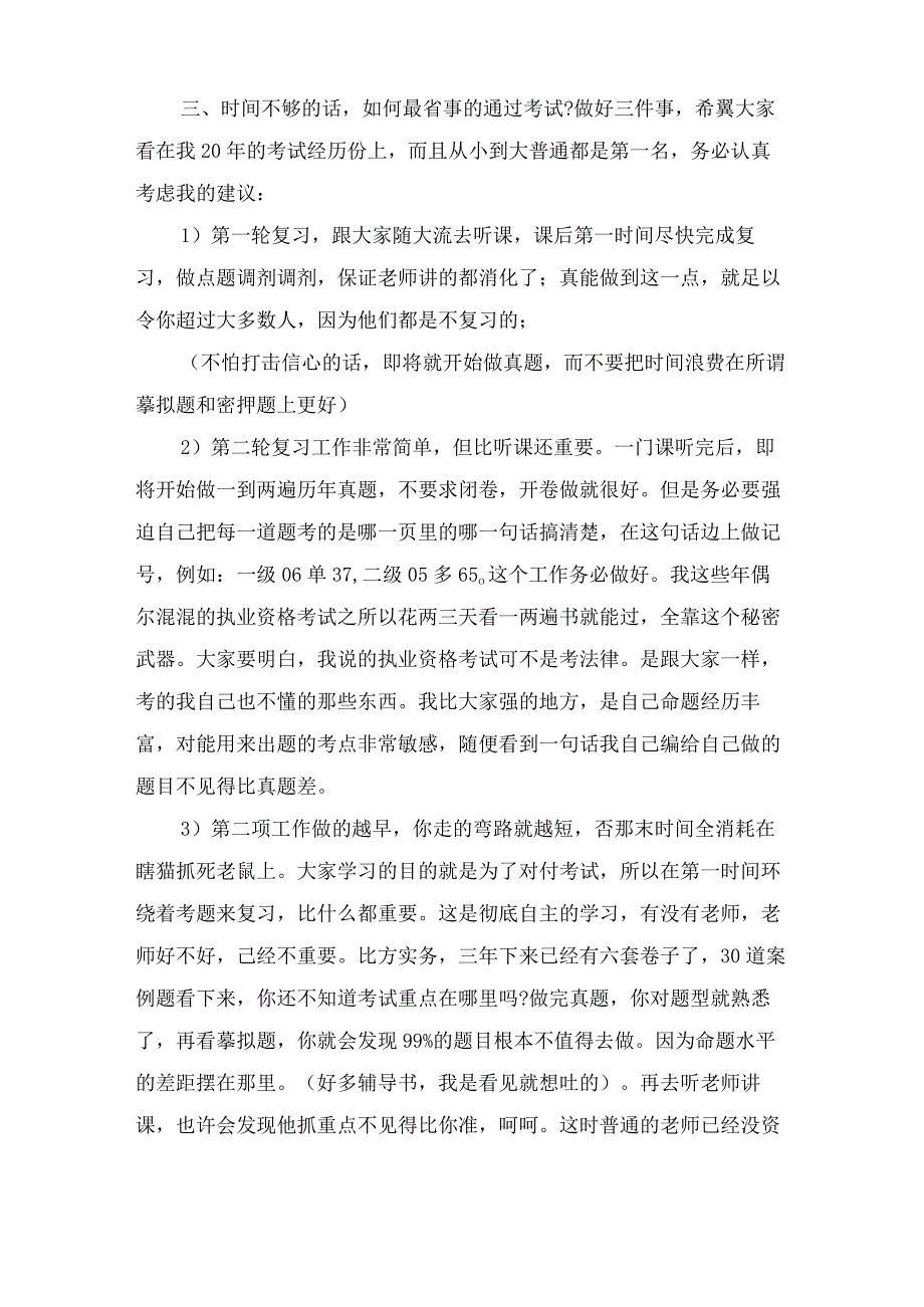 一级建造师考试心得分享.docx_第2页