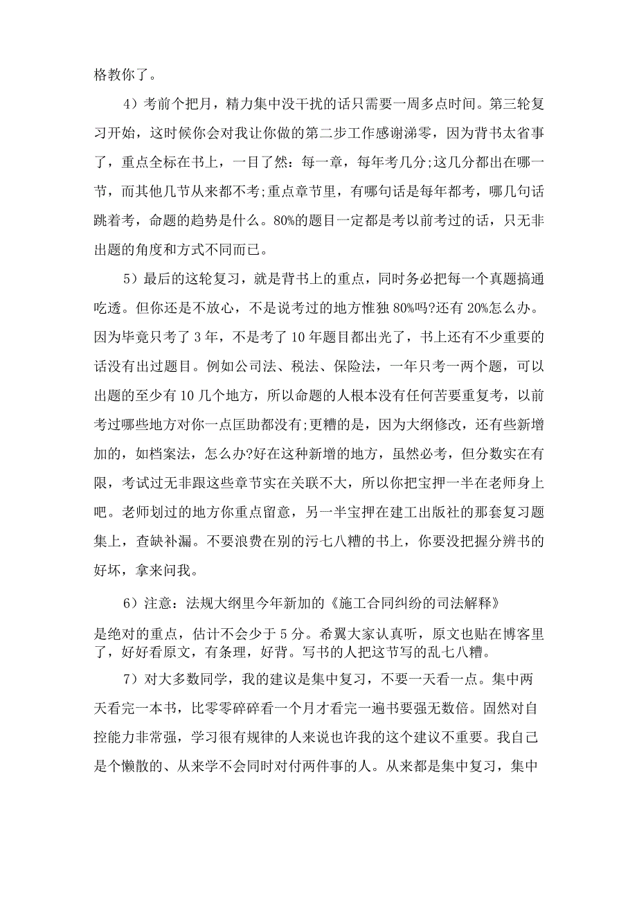 一级建造师考试心得分享.docx_第3页