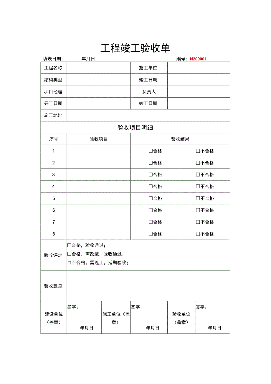 工程竣工验收清单模板-5篇.docx_第1页