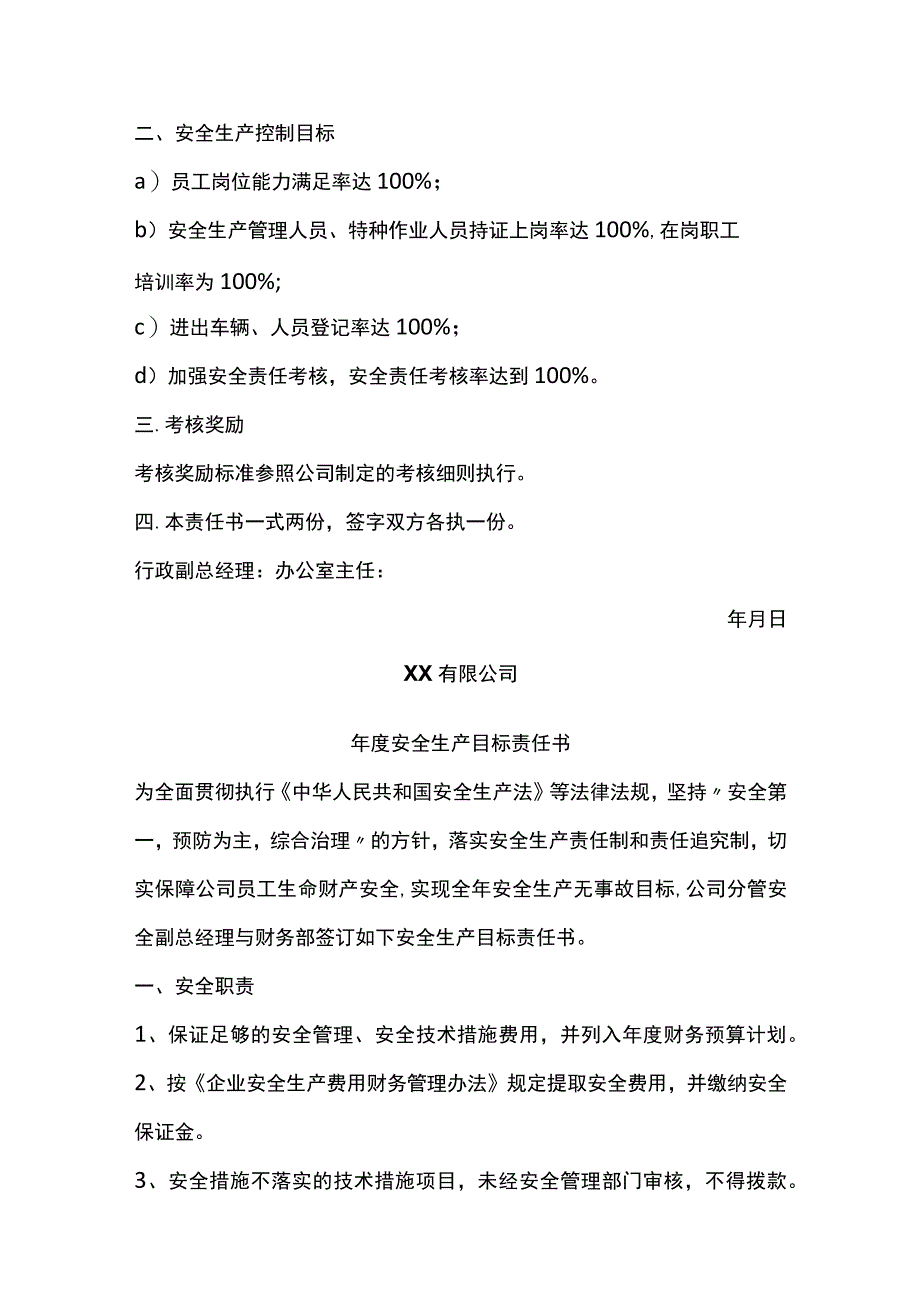 年度安全生产目标责任书（岗位汇编版）.docx_第2页