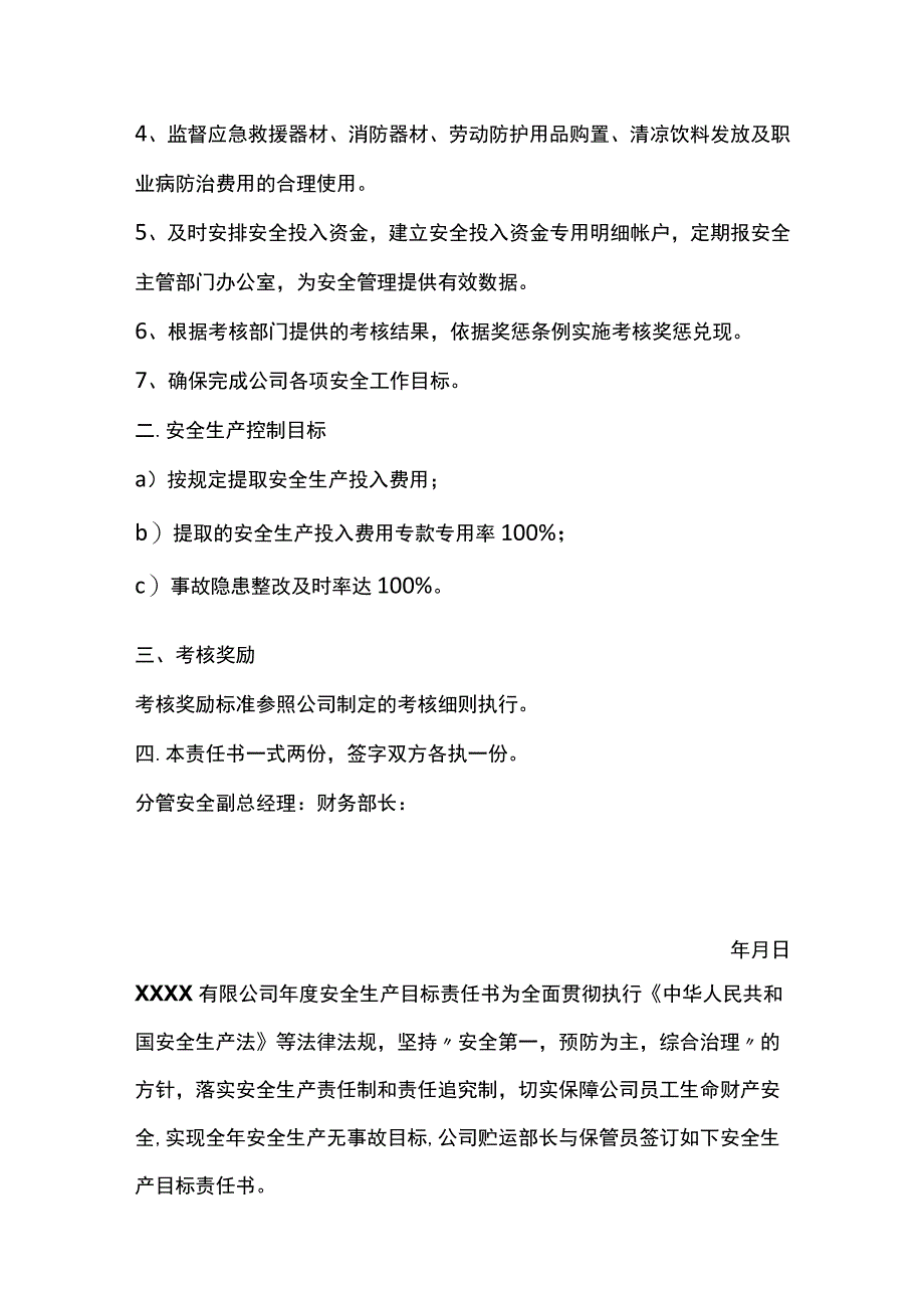 年度安全生产目标责任书（岗位汇编版）.docx_第3页