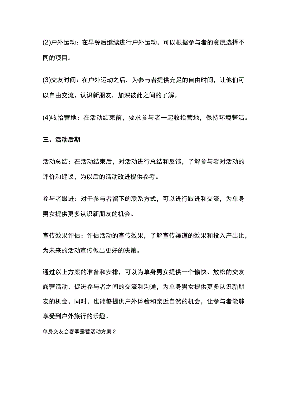 单身青年交友会春季露营活动方案(全).docx_第3页