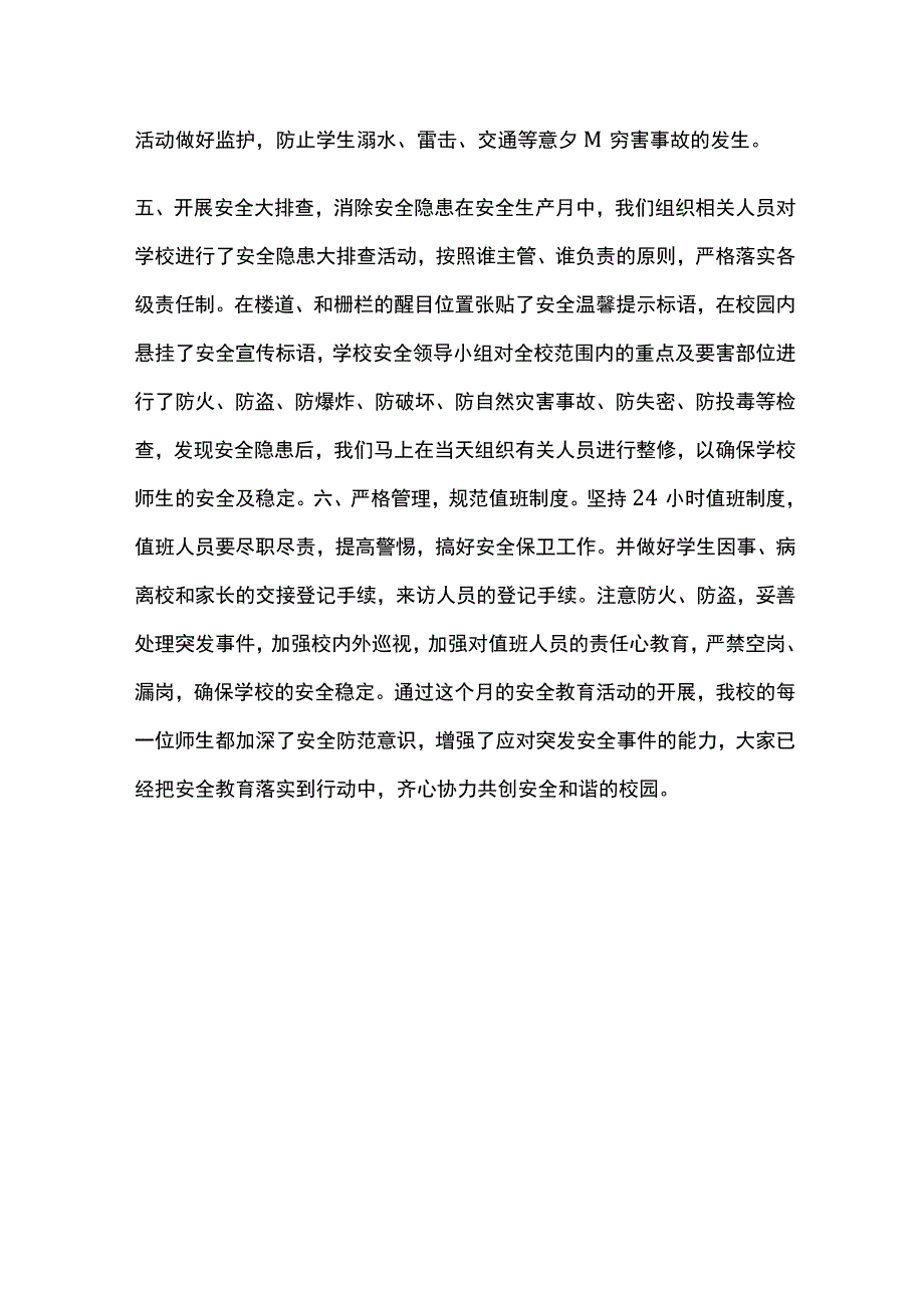 学校安全生产月活动总结全.docx_第2页