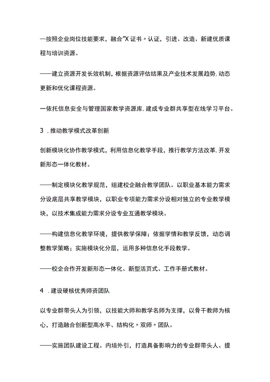 信息安全与管理专业群建设方案[全].docx_第2页