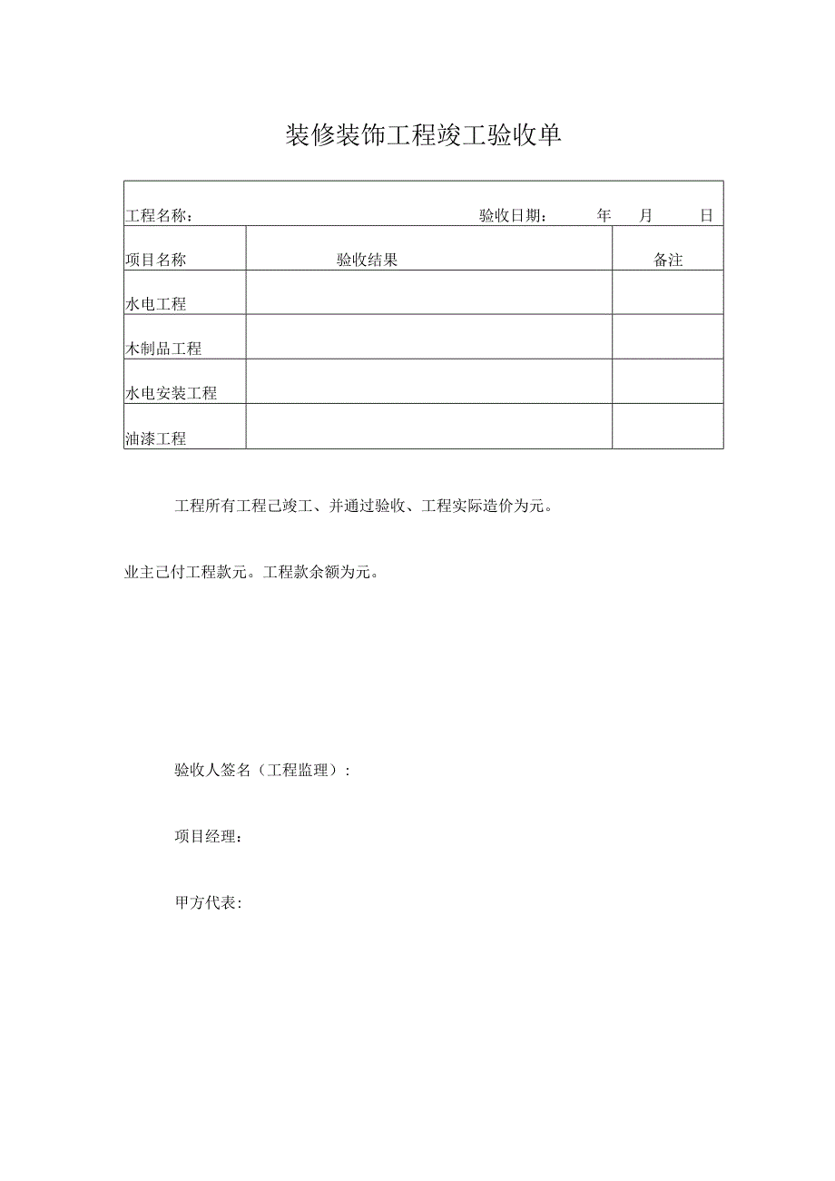 工程项目竣工验收清单 5份.docx_第2页