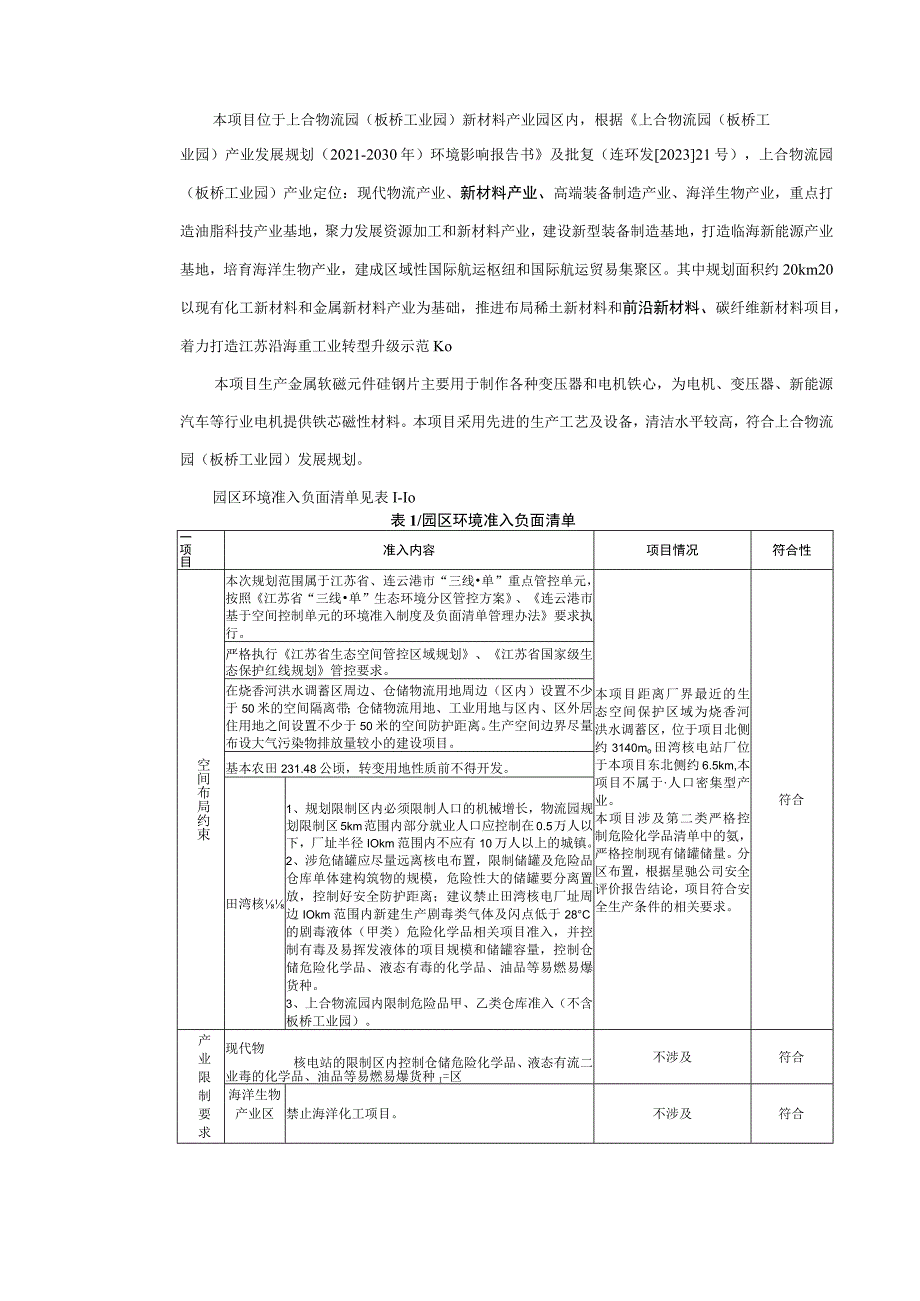 年产 10 万吨硅钢片制造项目环评报告表.docx_第2页