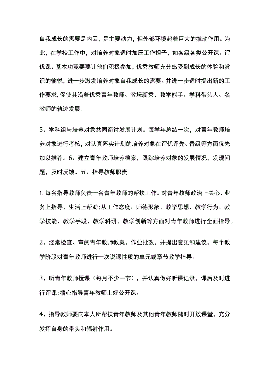 小学新教师培训计划[全].docx_第3页