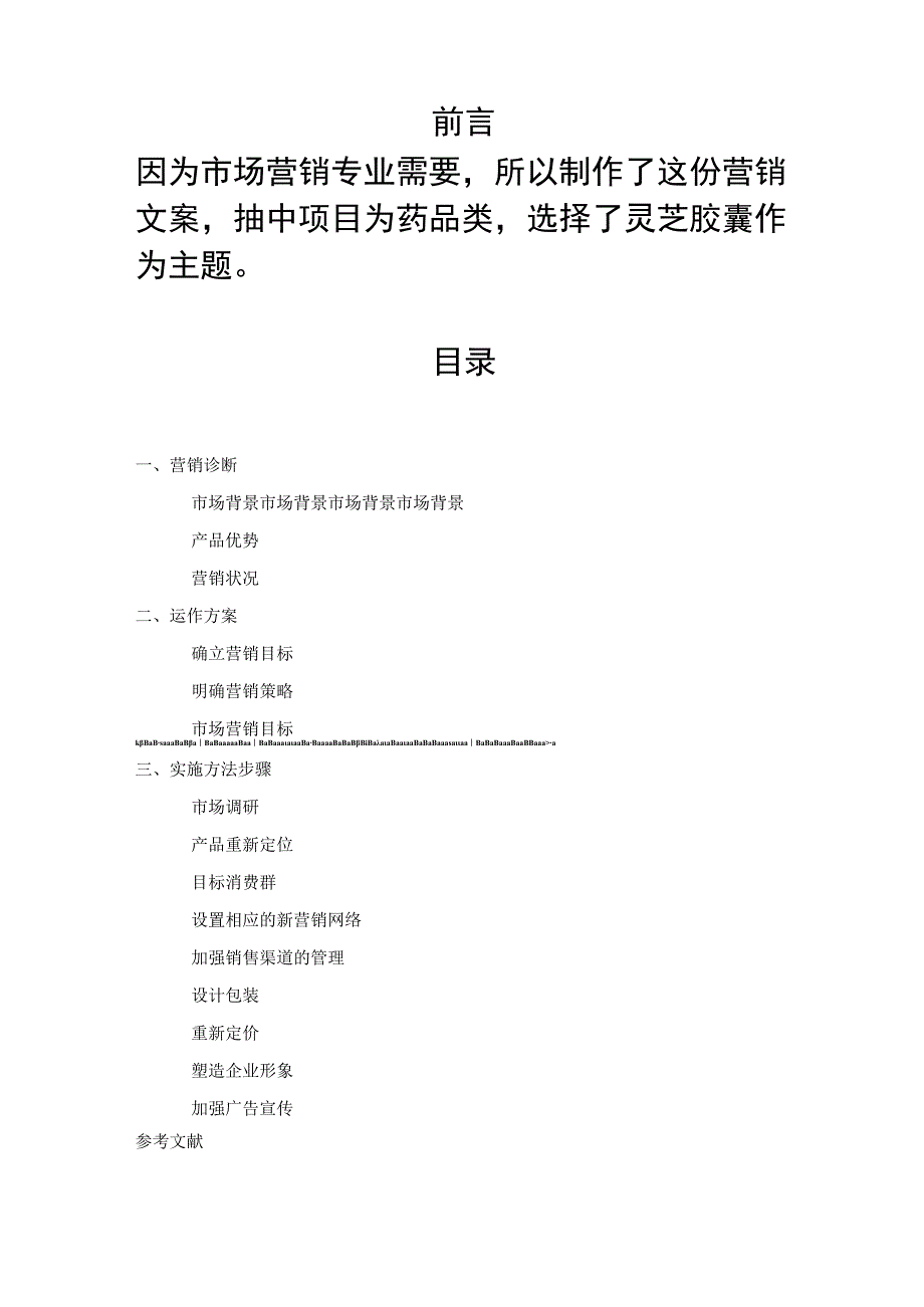 赵东海第三周药品营销策划方案.docx_第2页