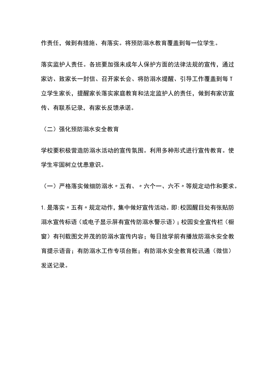 小学防溺水工作实施方案2套全.docx_第2页