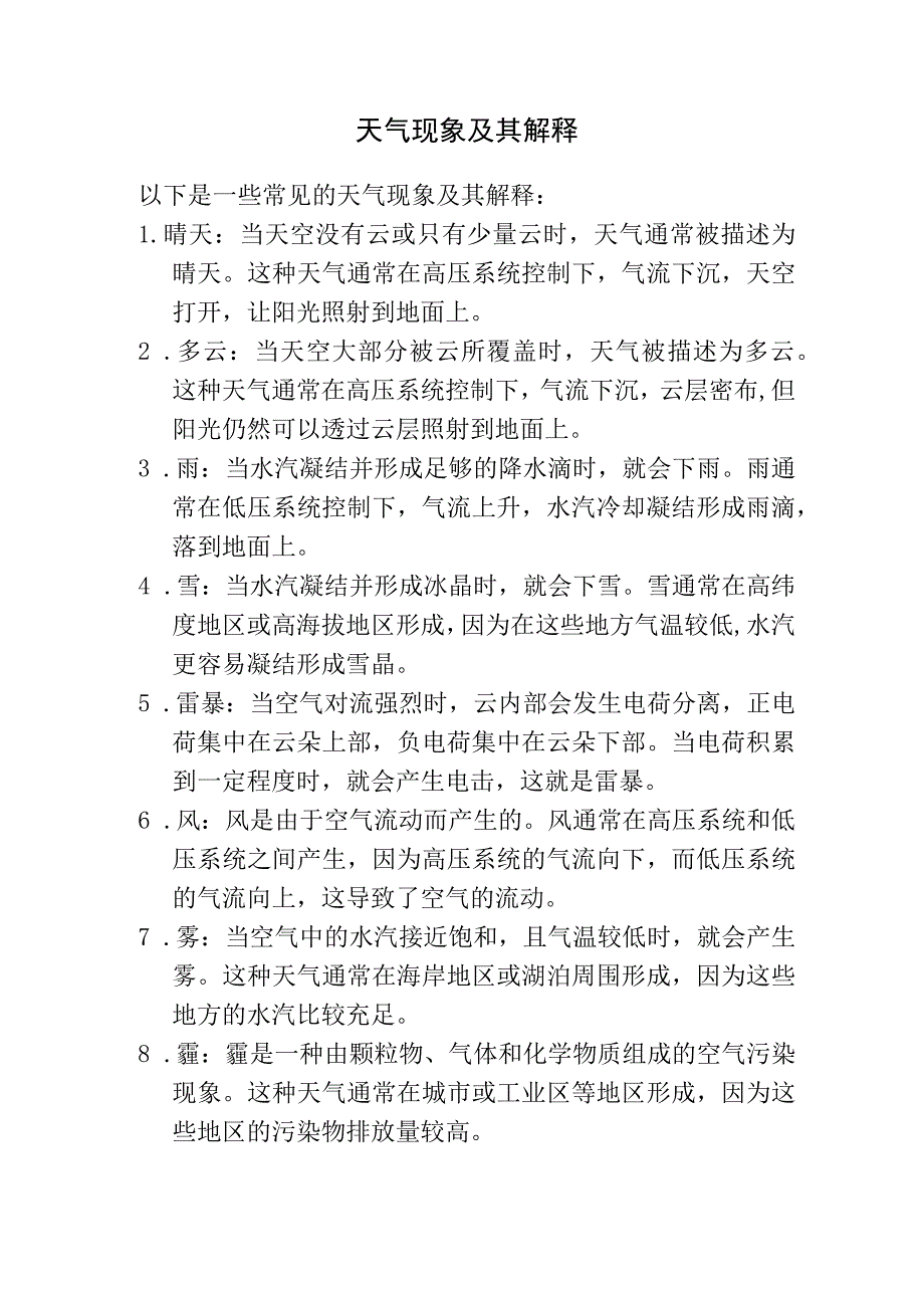 常见的九种天气.docx_第1页