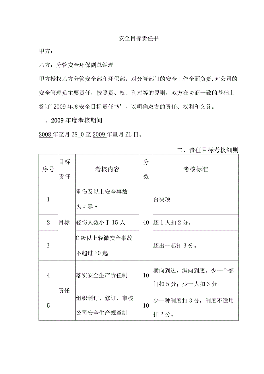 安全目标责任书.docx_第1页