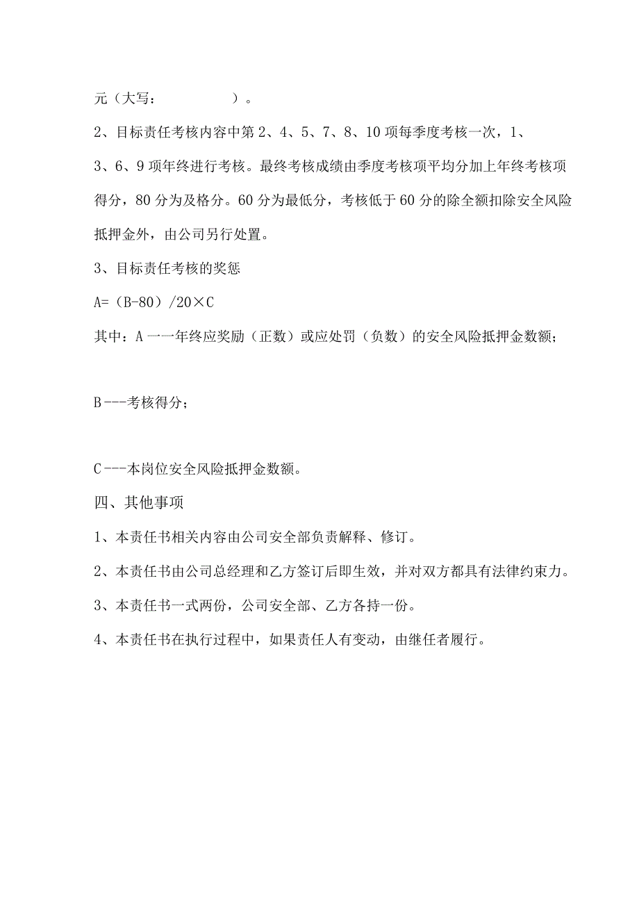 安全目标责任书.docx_第3页