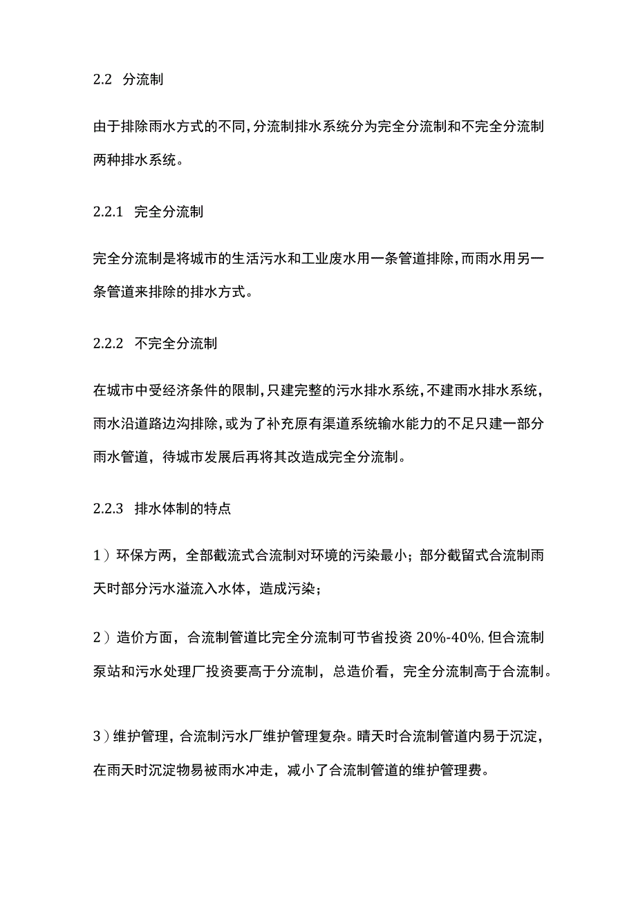 市政工程中排水专业要点全总结.docx_第3页