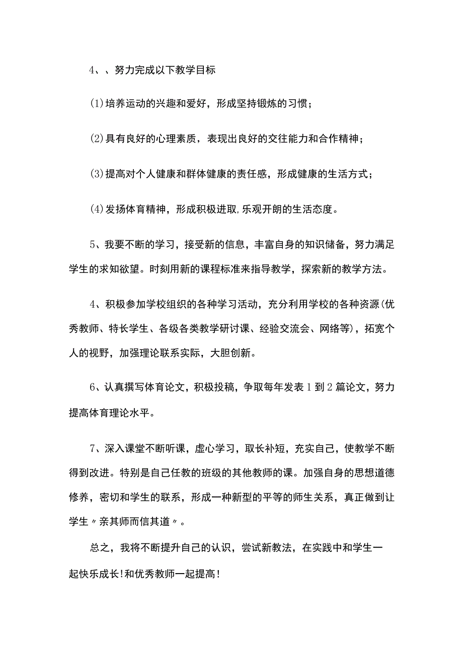 教师个人专业成长计划全.docx_第3页