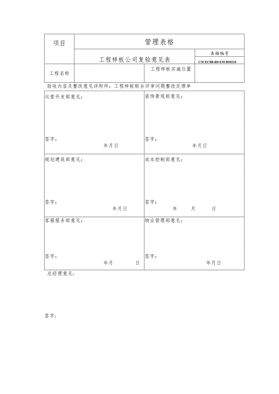 工程样板公司复验意见表.docx_第1页