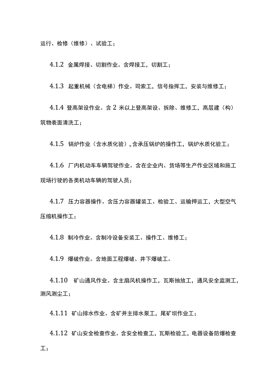 特种作业人员管理制度.docx_第2页