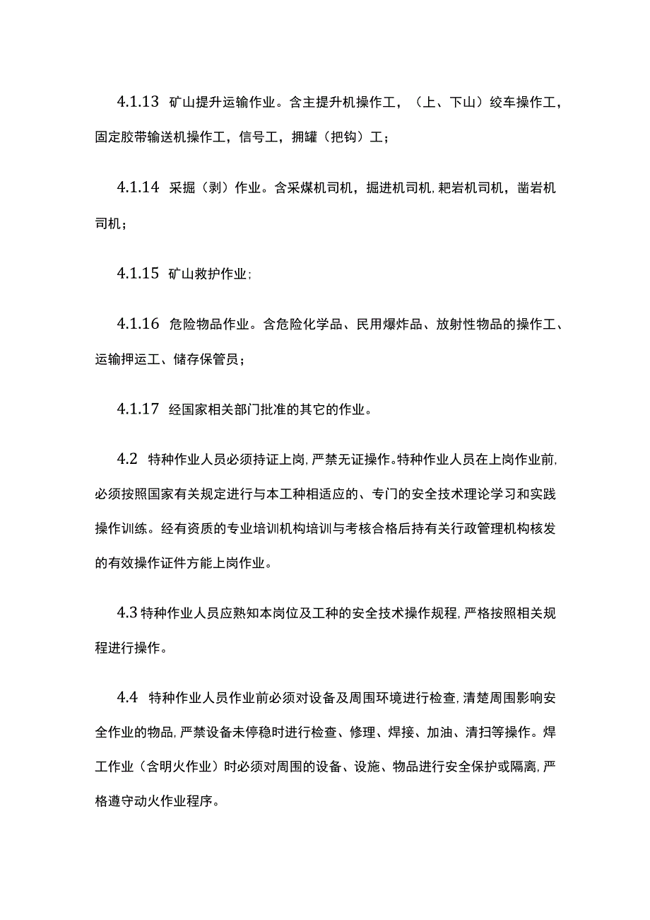 特种作业人员管理制度.docx_第3页