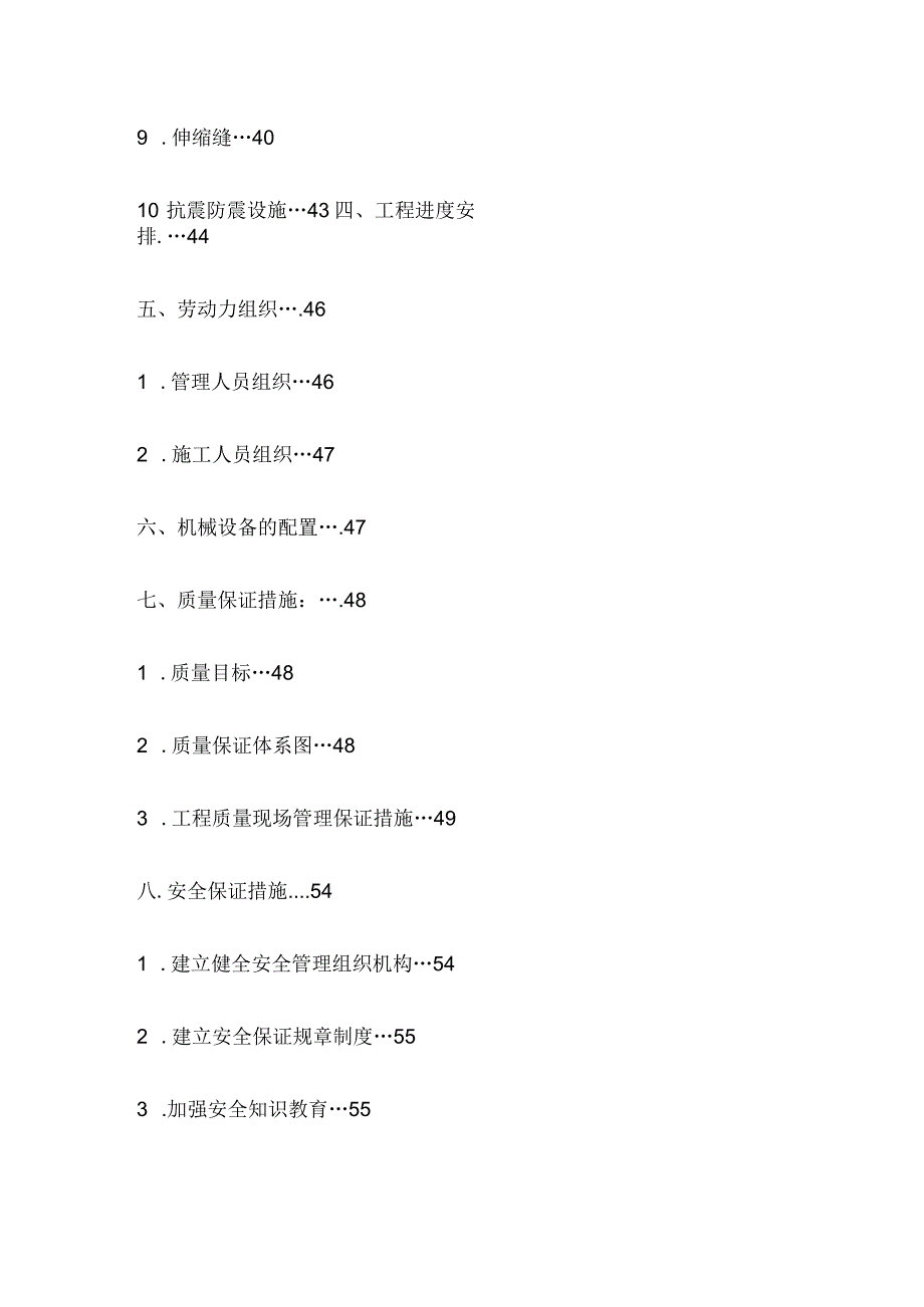 40米T梁预制方案全.docx_第2页