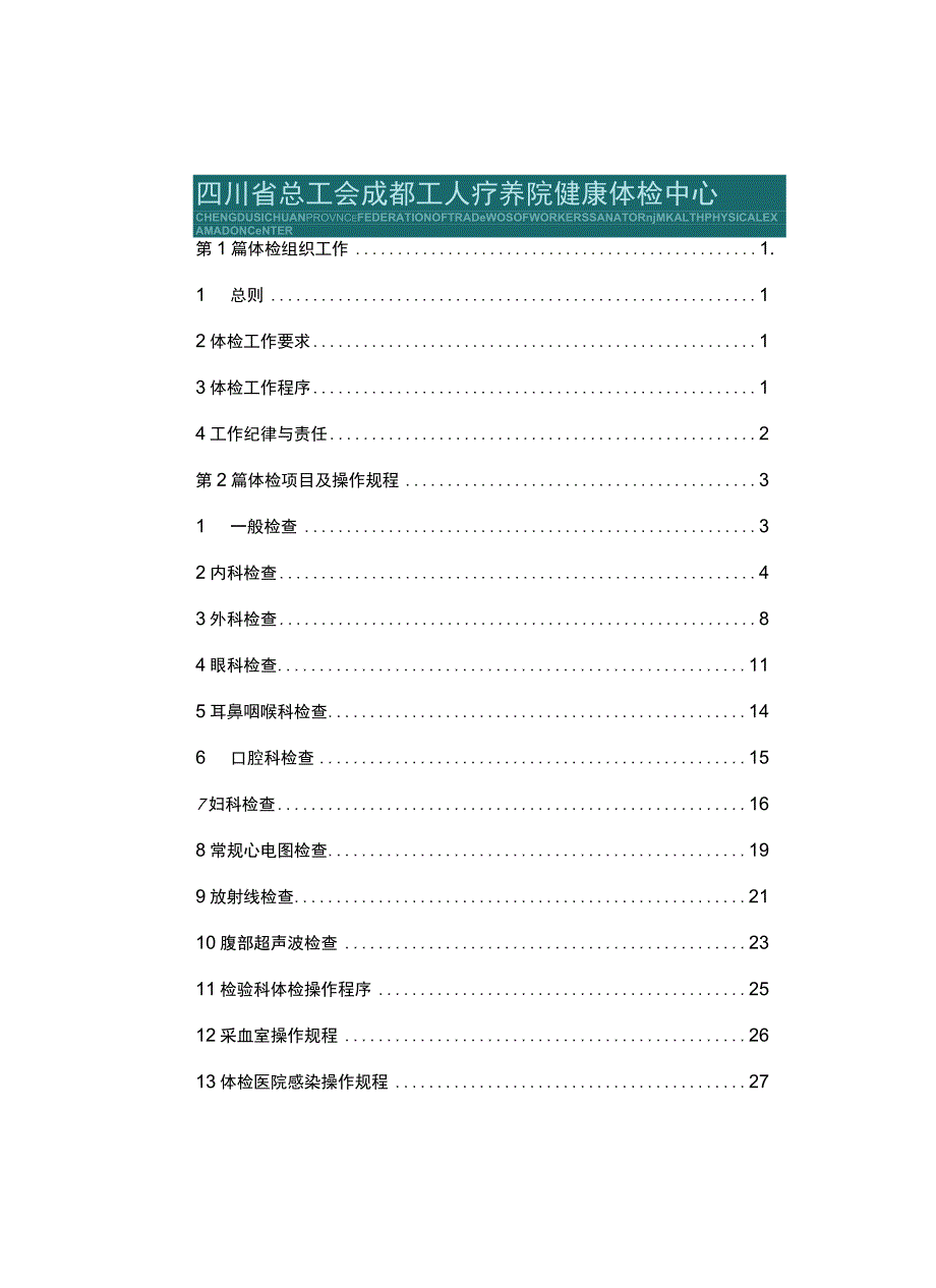 职工健康体检操作手册.docx_第2页