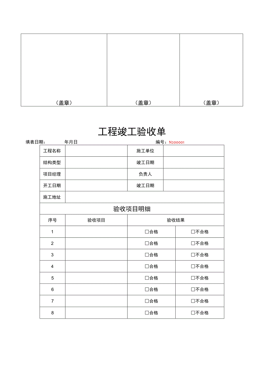 工程竣工验收清单参考模板（5篇）.docx_第2页