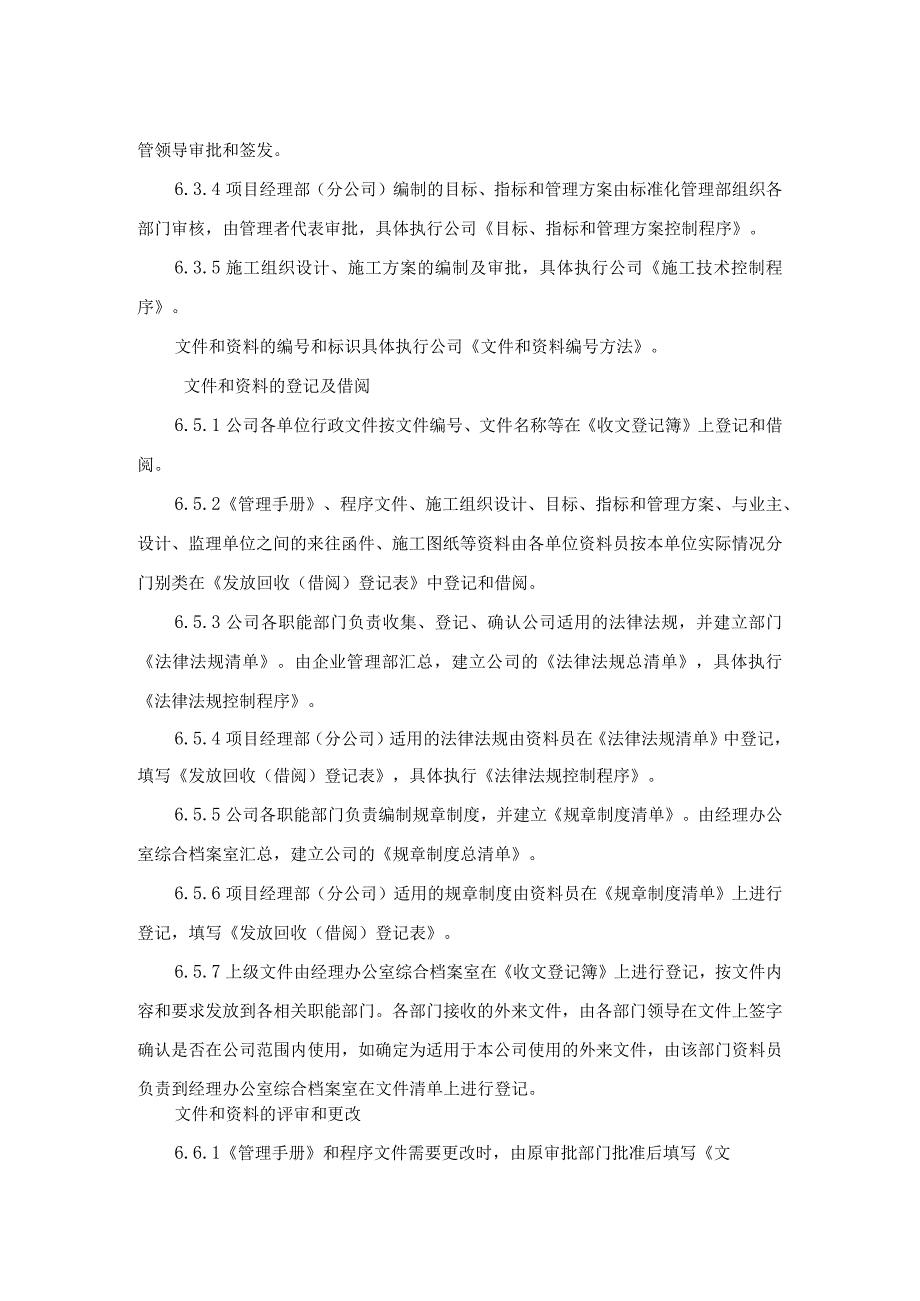 建筑城建公司文件和资料控制程序.docx_第3页