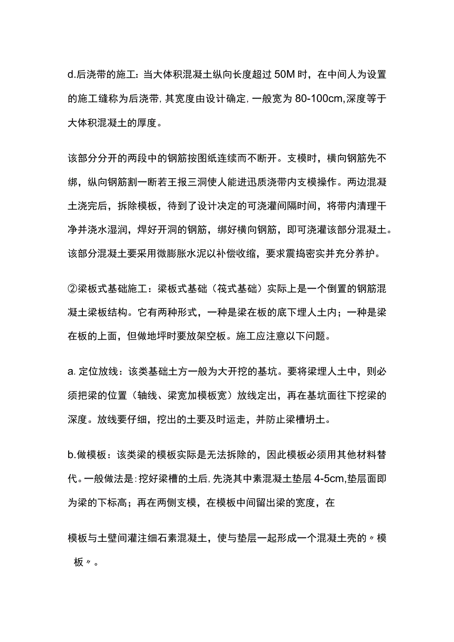 混凝土基础组价 施工工艺流程.docx_第3页