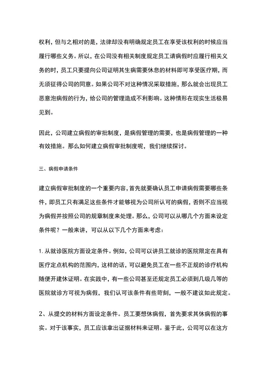 病假及病假审批制度.docx_第3页