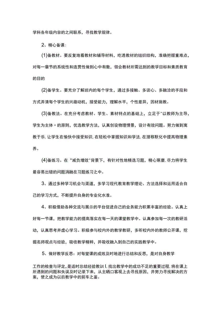 教师个人专业发展规划范本2.docx_第3页