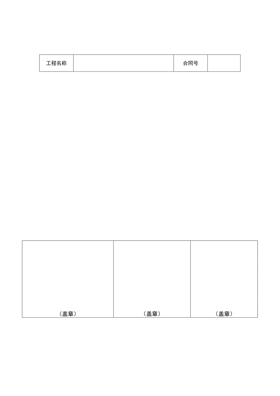 工程竣工验收清单 -5份.docx_第2页