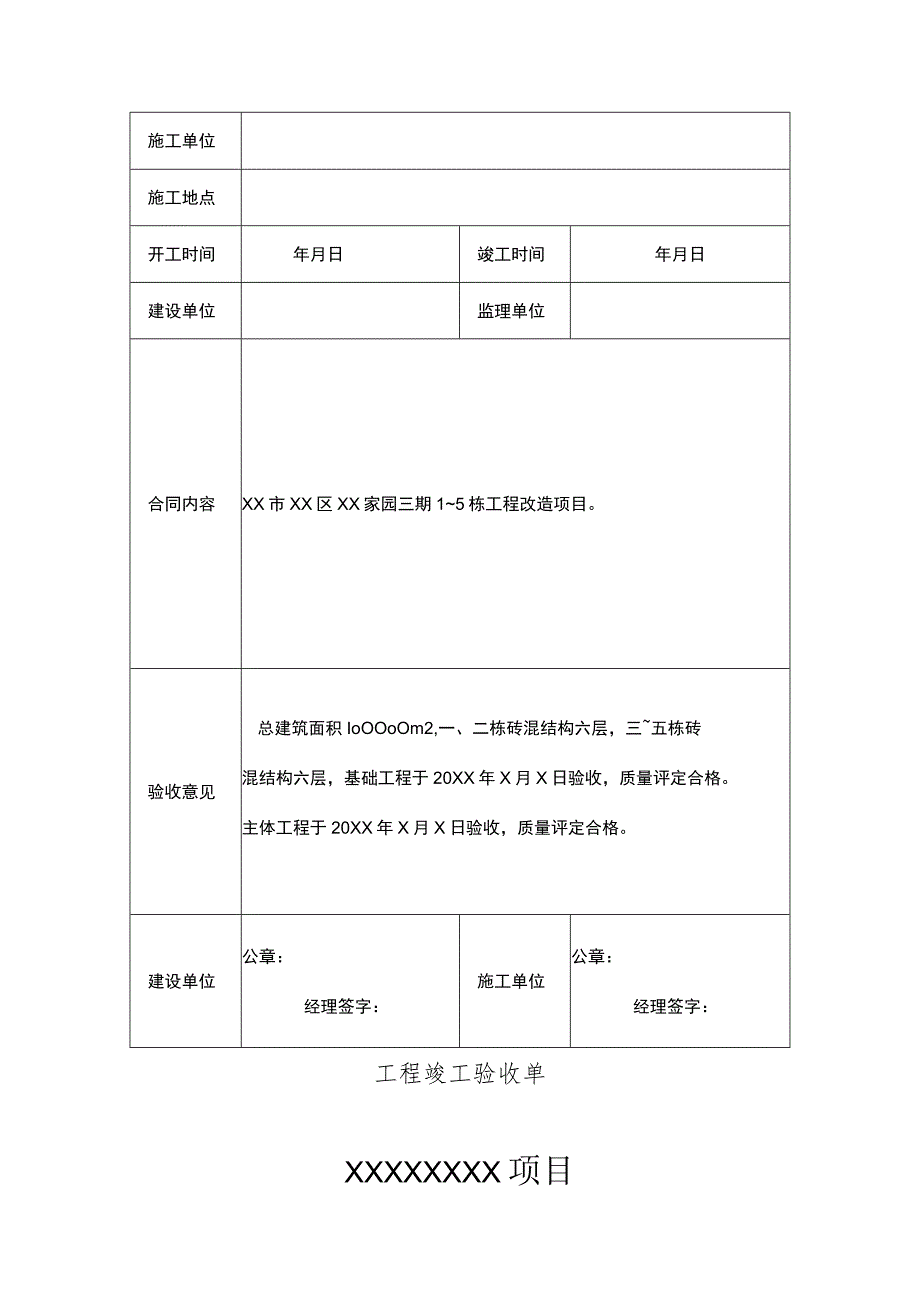 工程竣工验收清单 -5份.docx_第3页