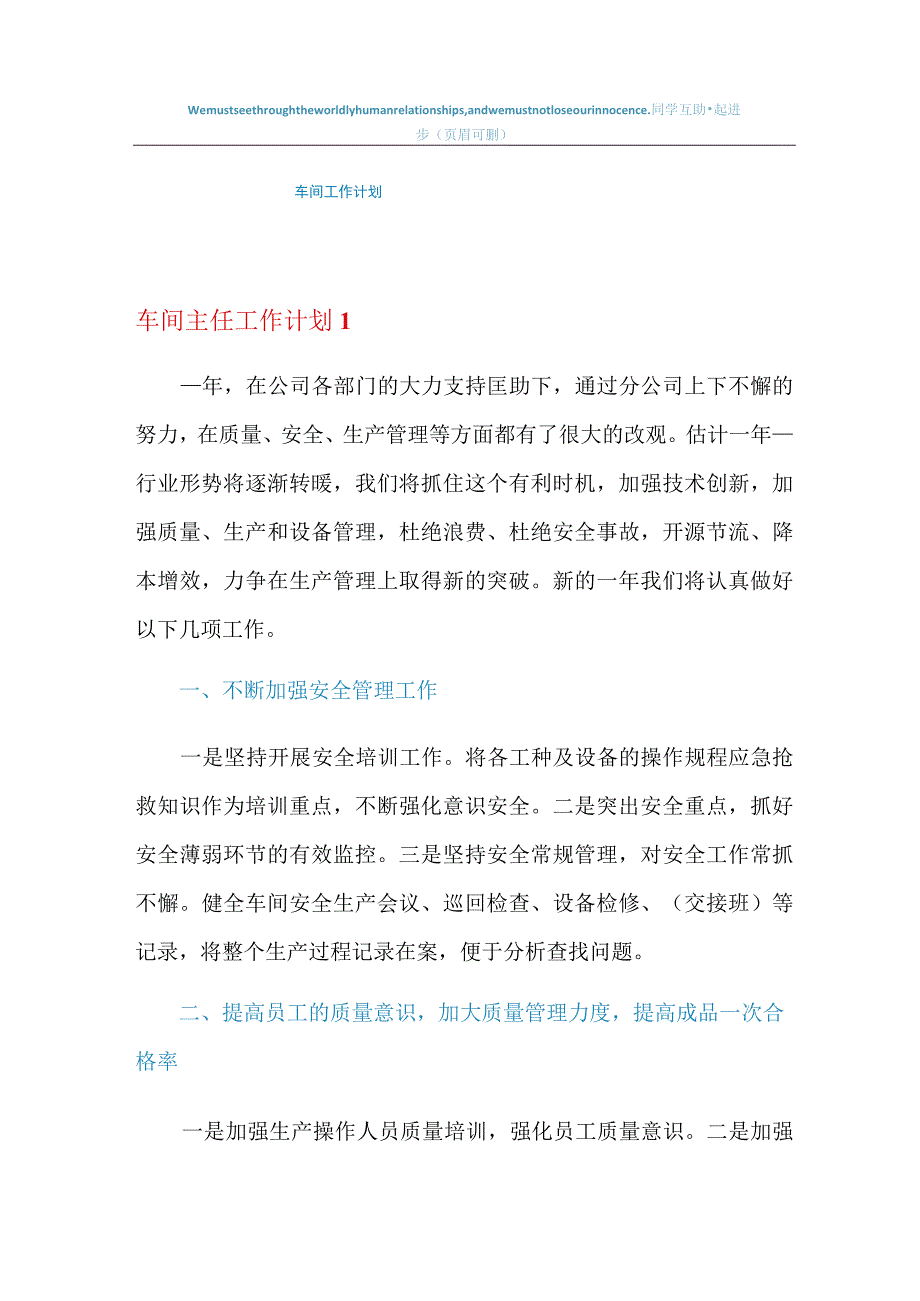 2022年车间主任工作计划.docx_第1页