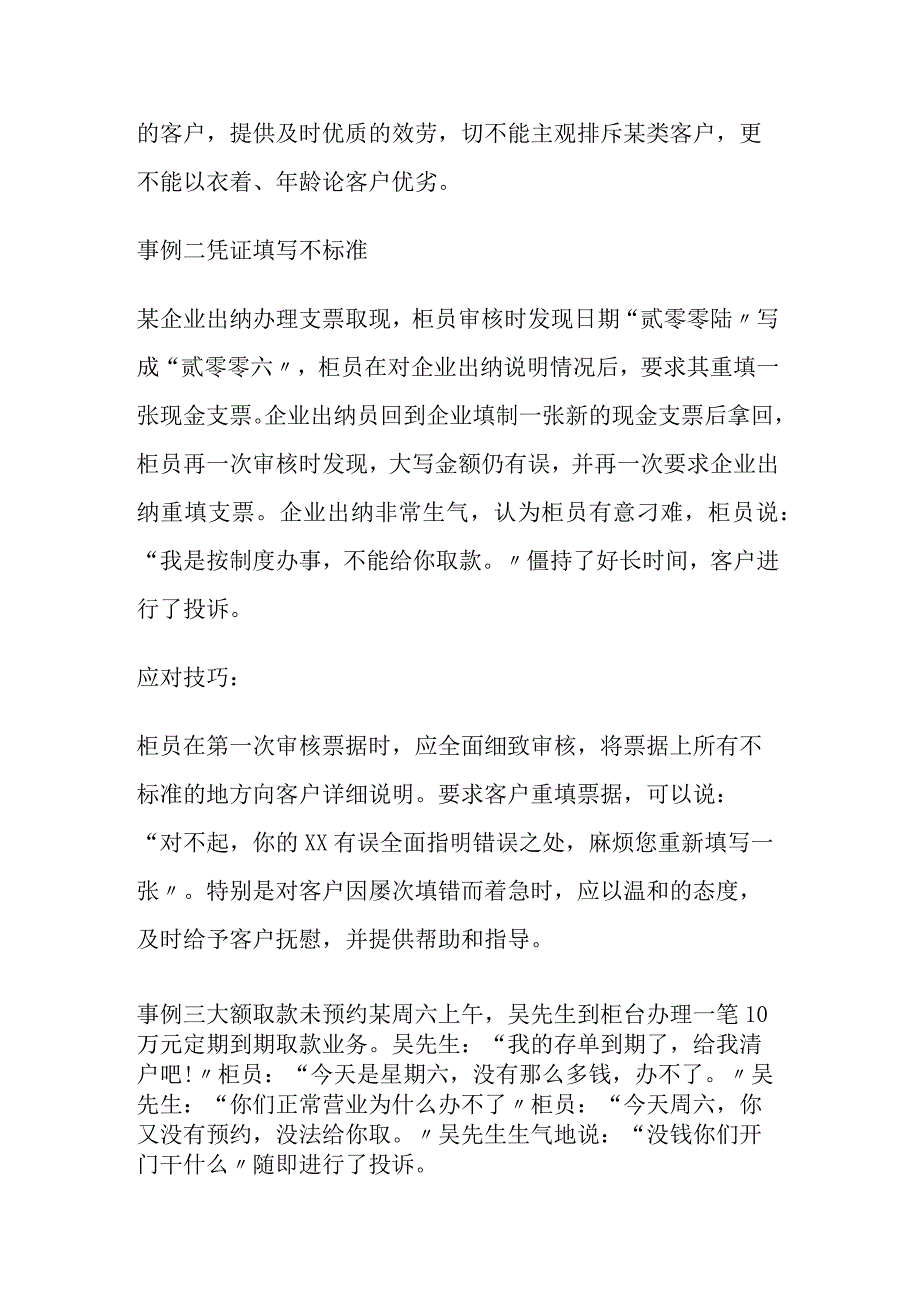 金融专业《柜面服务特殊落实情况处理》.docx_第3页