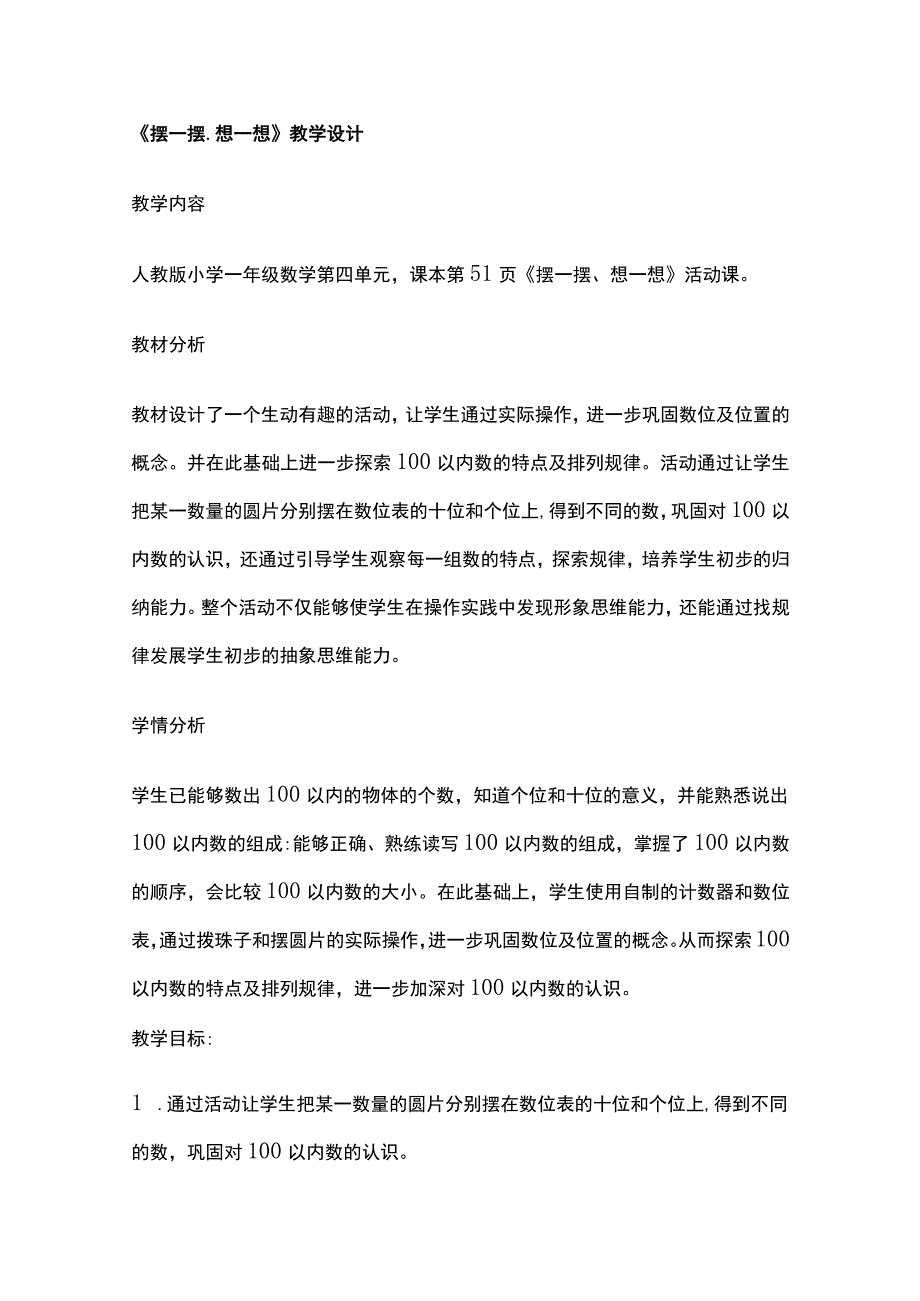 《摆一摆、想一想》教学设计.docx_第1页