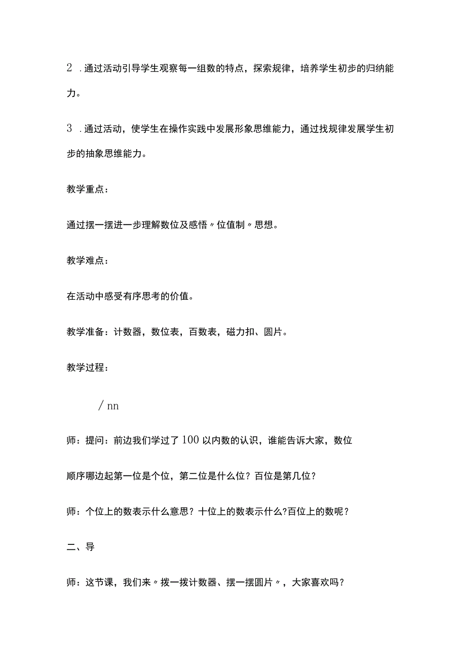 《摆一摆、想一想》教学设计.docx_第2页