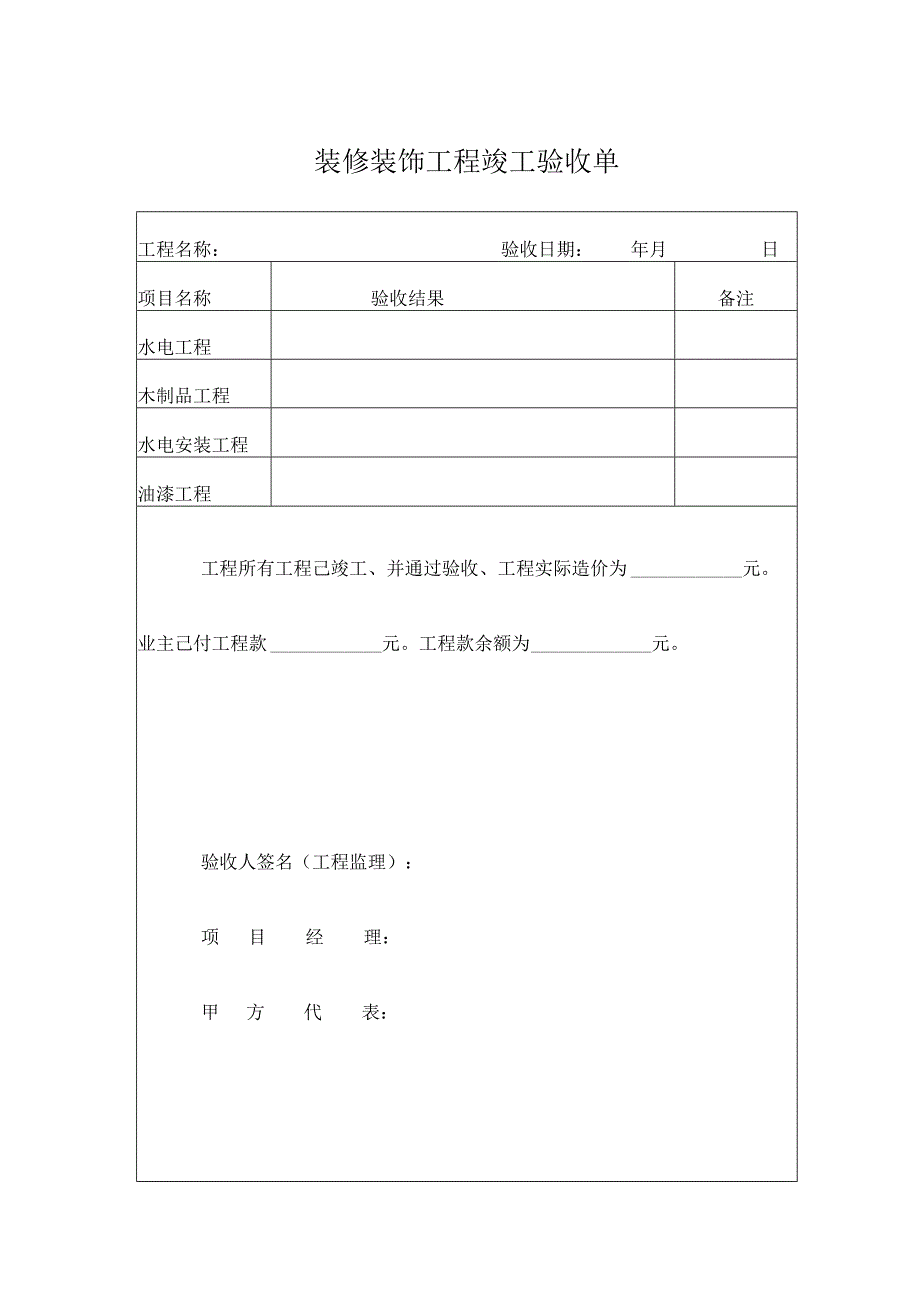 工程项目竣工验收报告书模板5篇.docx_第1页