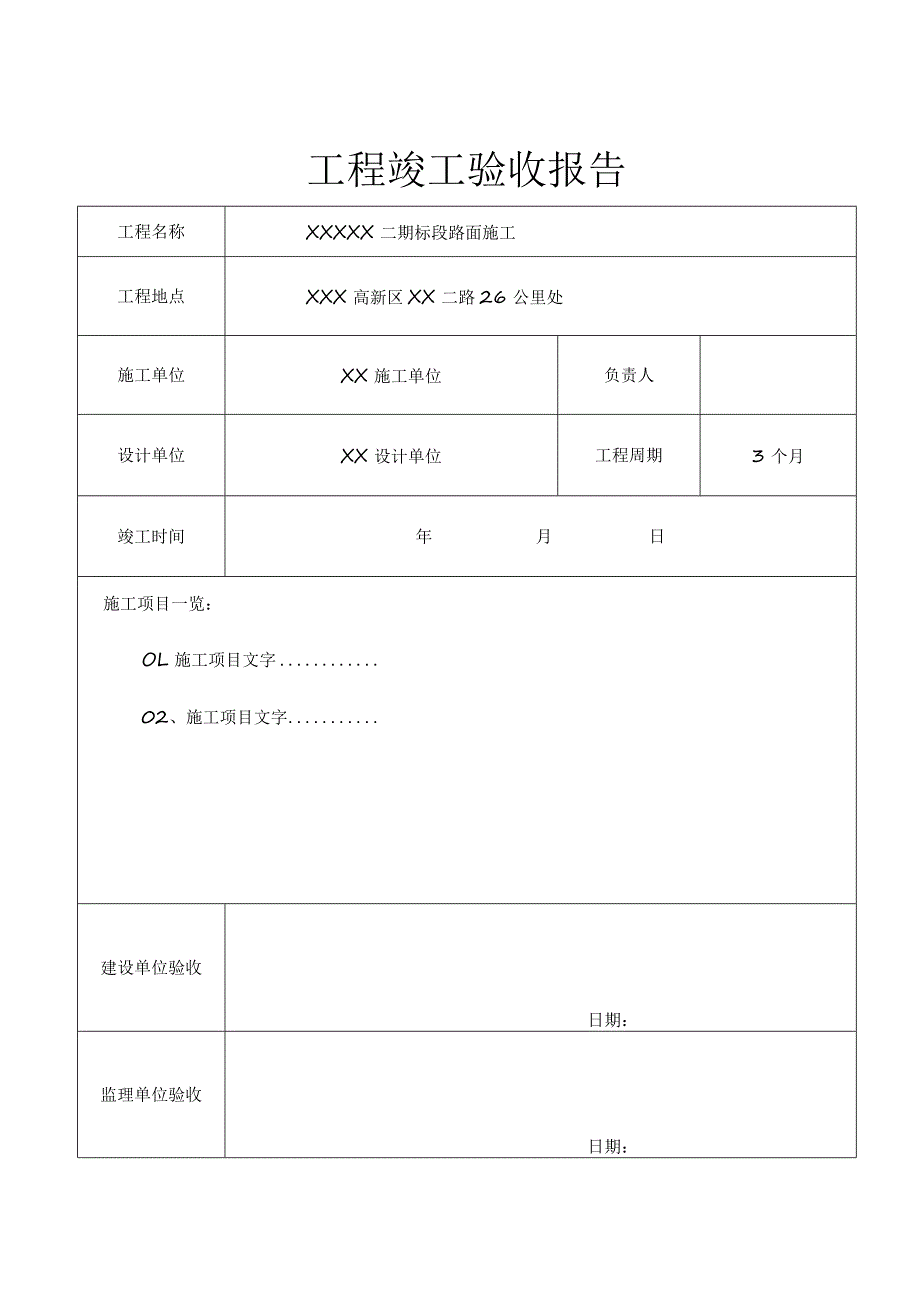 工程项目竣工验收报告书模板5篇.docx_第2页