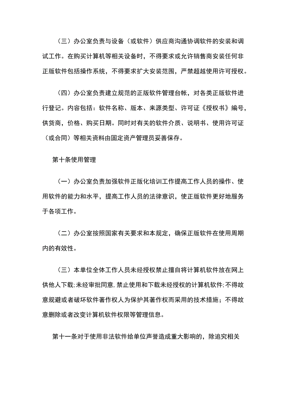 软件正版化工作管理制度(全).docx_第3页