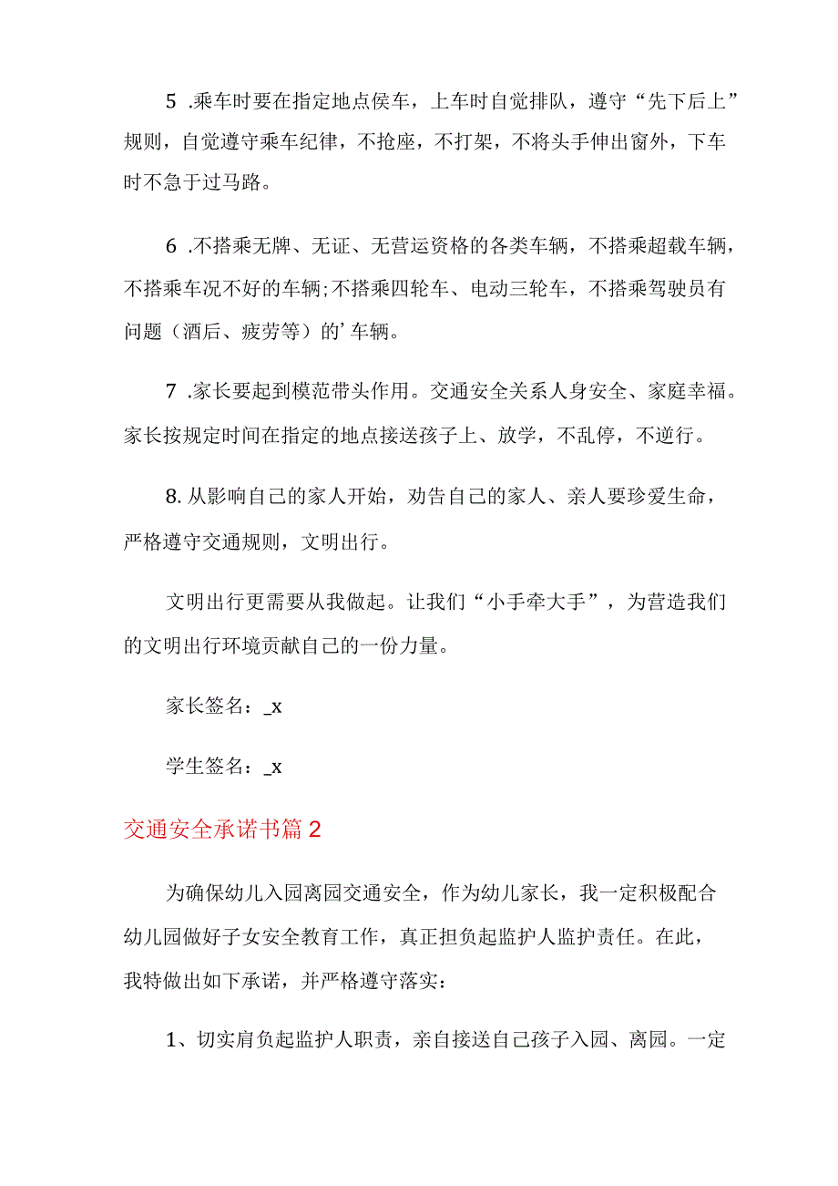 交通安全承诺书四篇.docx_第2页