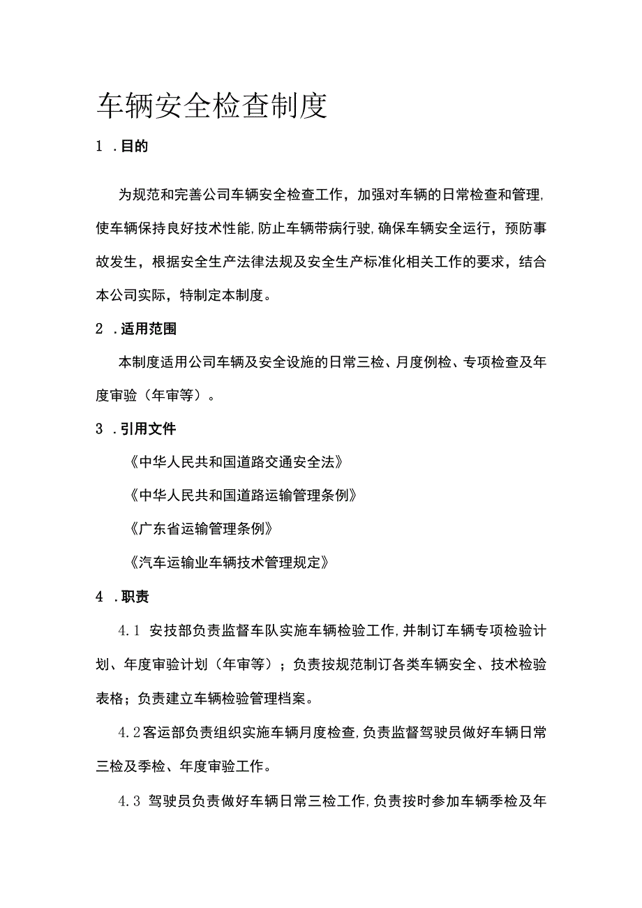 车辆安全检查制度[全].docx_第1页