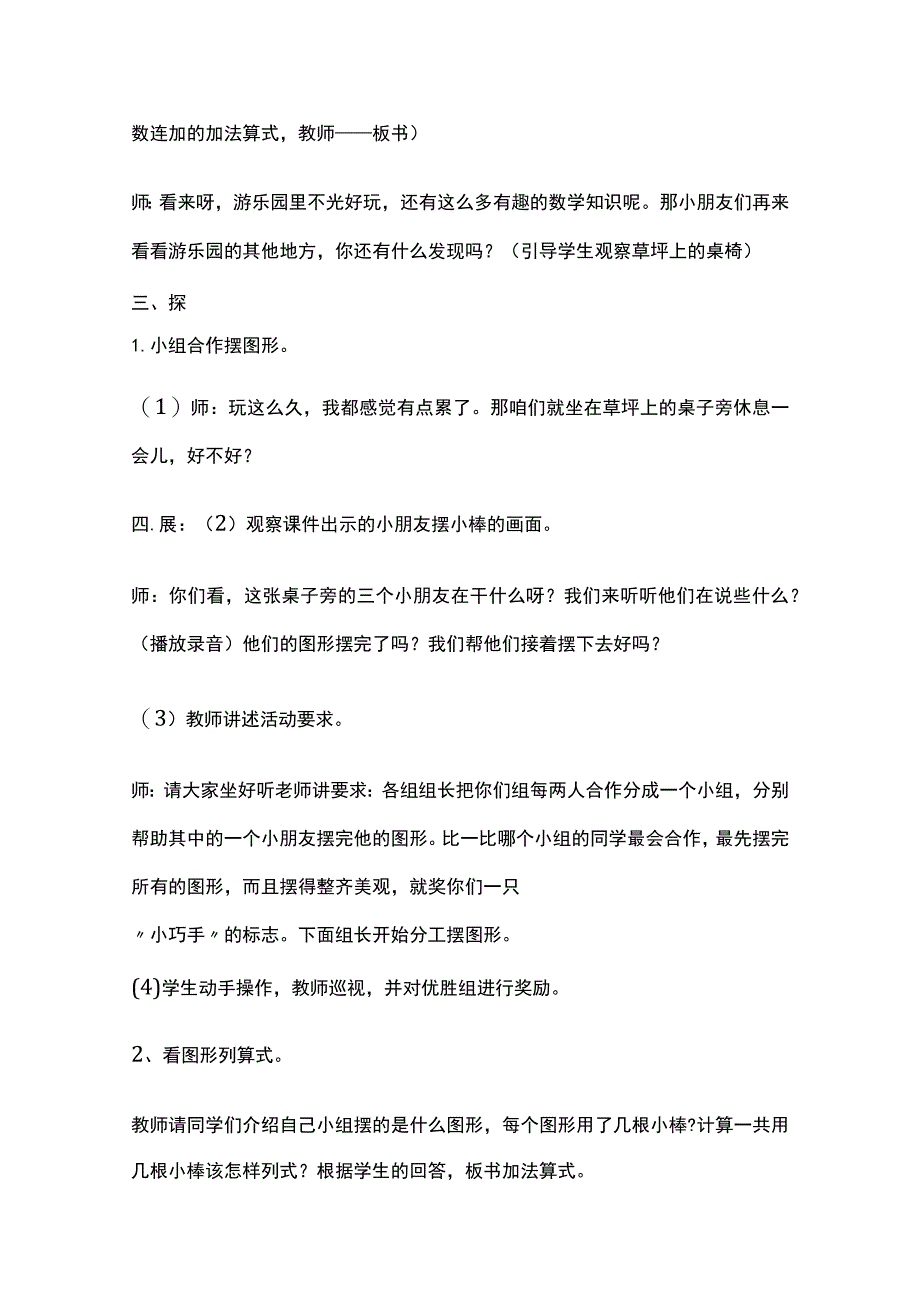 《乘法的初步认识》教学设计.docx_第3页