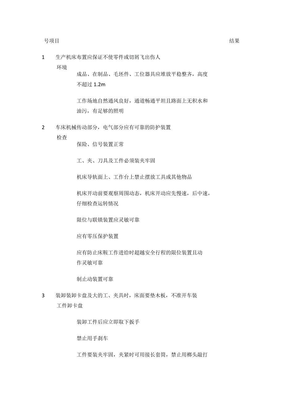 应急救援预案安全检查表等 安全检查表汇编(全).docx_第3页