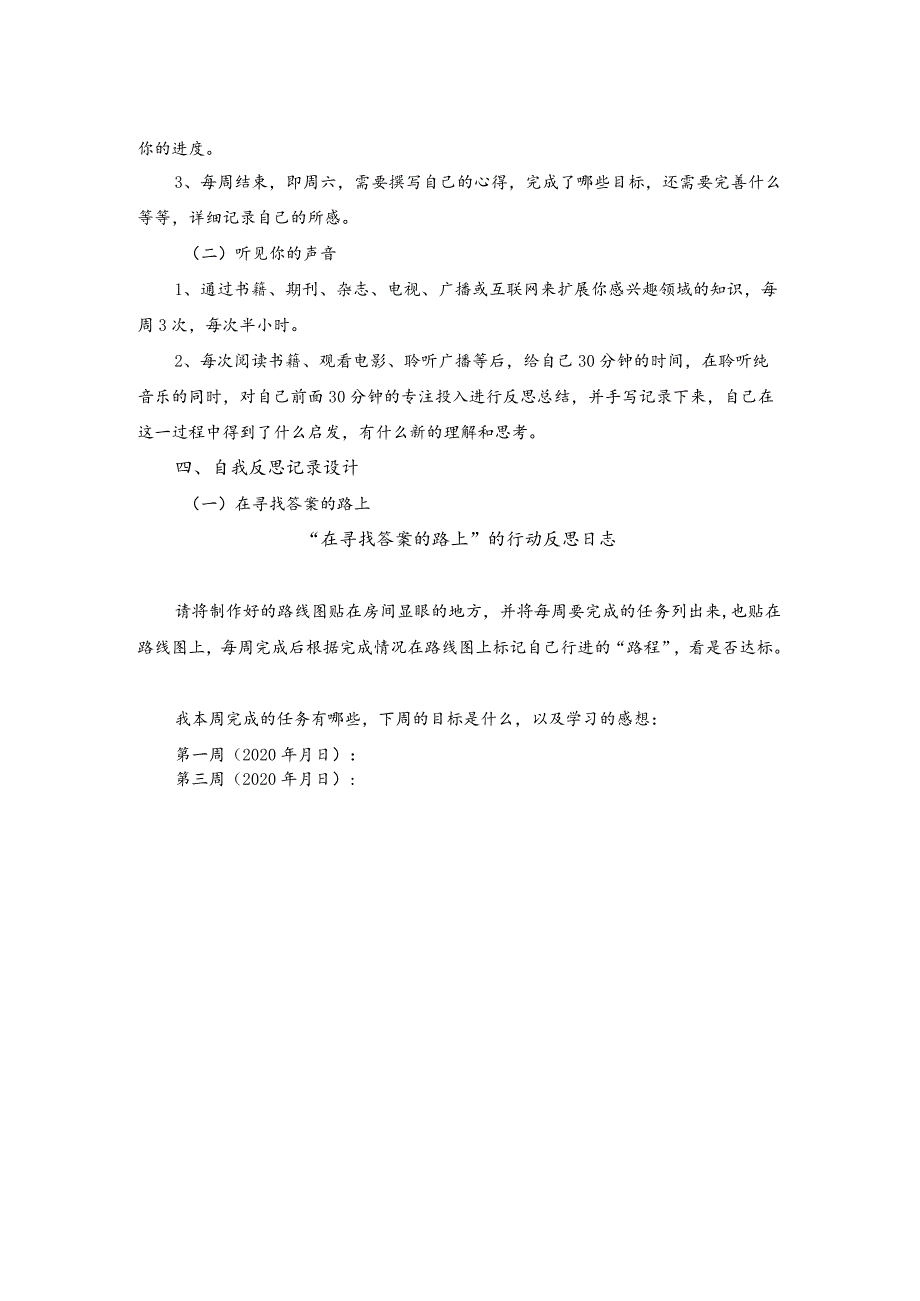 高尚师德第六模块优良品德学习的分享.docx_第2页