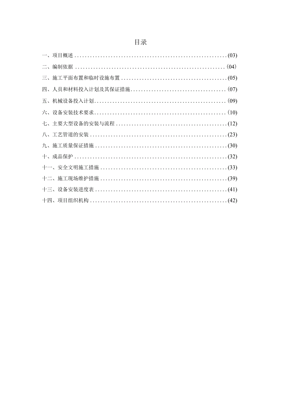 氨吹脱及结晶设备安装施工技术方案.docx_第1页