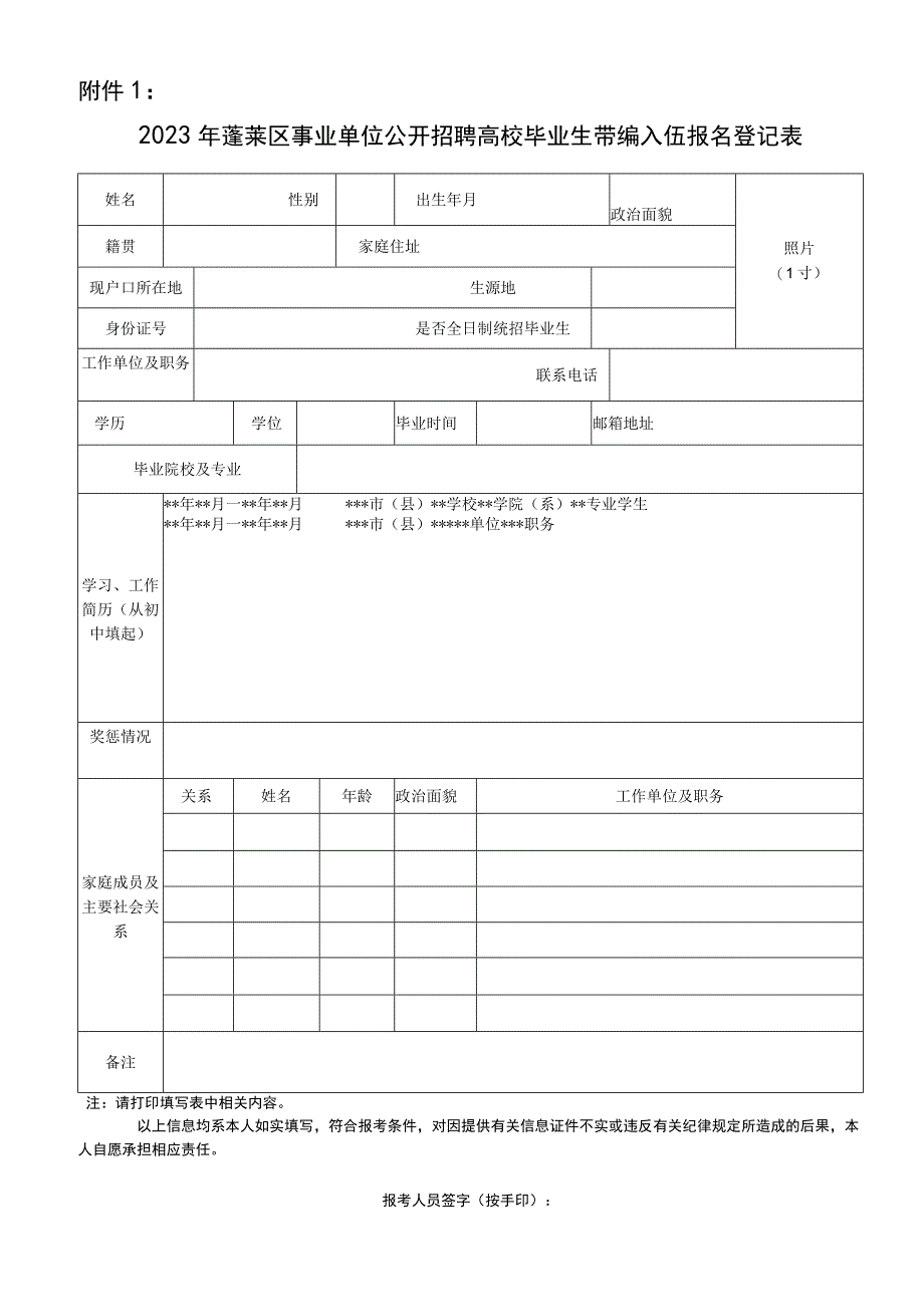 卫生医疗单位考选毕业生报名登记表.docx_第1页