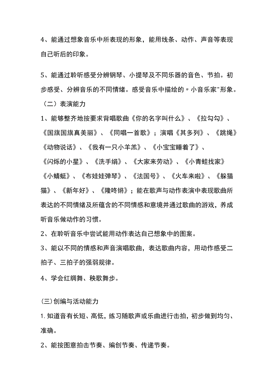 小学音乐教师上册教学计划案全.docx_第2页